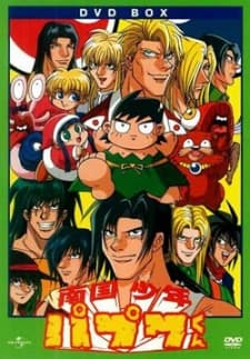 Capa de Nangoku Shounen Papuwa-kun
