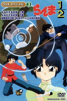 Capa de Ranma ½